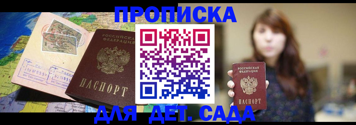 прописка гарантия в Воронежской области