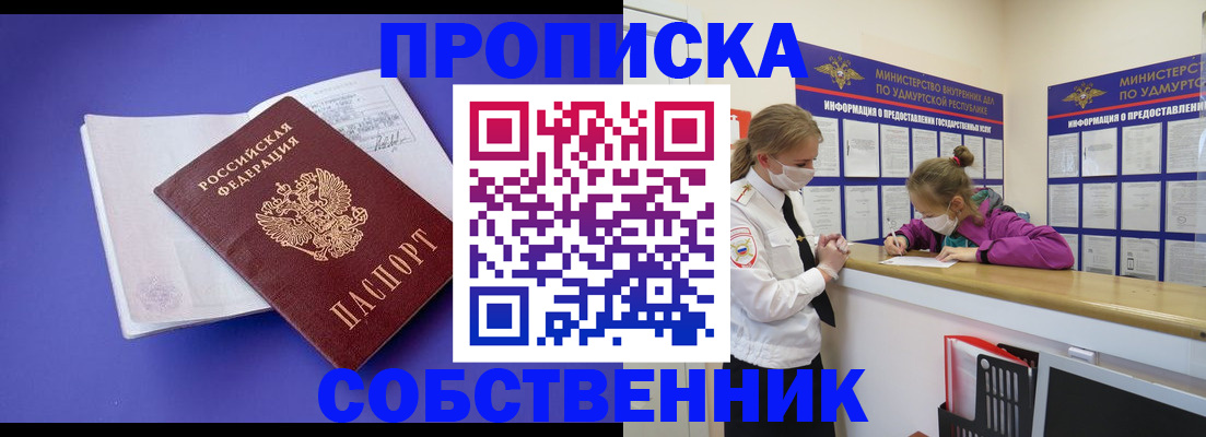 прописка в Воронежской области