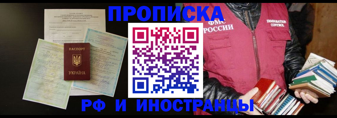 временная прописка в Воронежской области