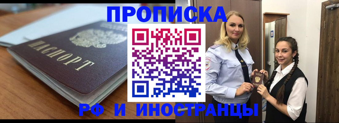 прописка в квартире в Воронежской области