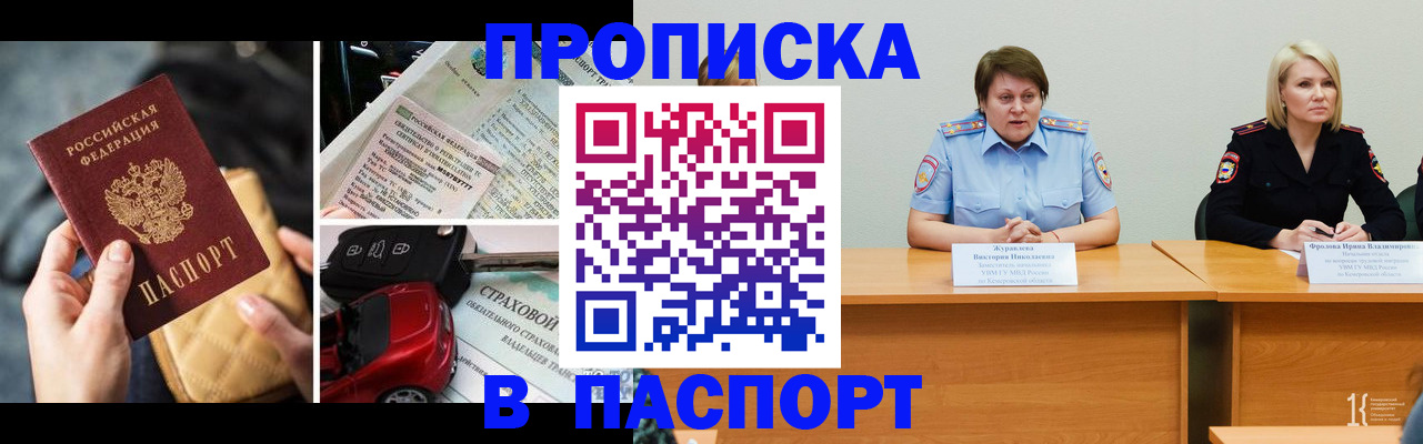 временная регистрация собственник в Воронежской области