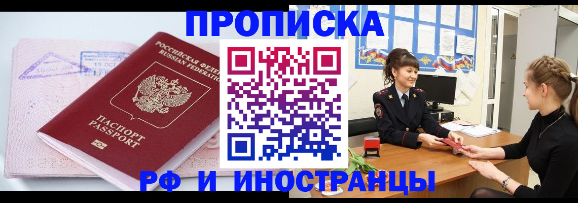 прописка иностранных граждан в Воронежской области