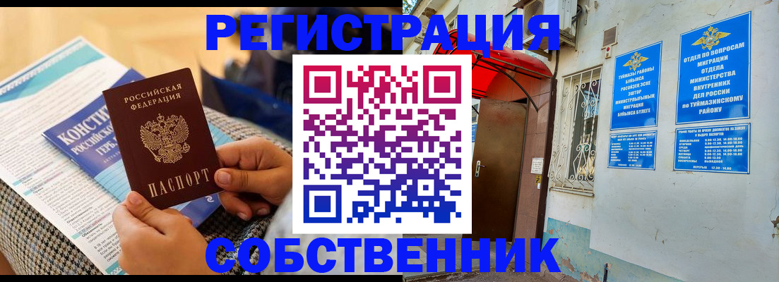 регистрация в Воронежской области